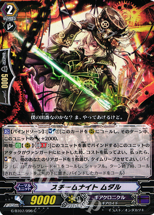 C スチームナイト ムダル | 販売 | [GBT07] 勇輝剣爛 | ヴァンガード