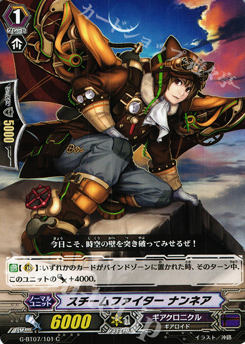 C スチームファイター ナンネア | 販売 | [GBT07] 勇輝剣爛 | ヴァンガード
