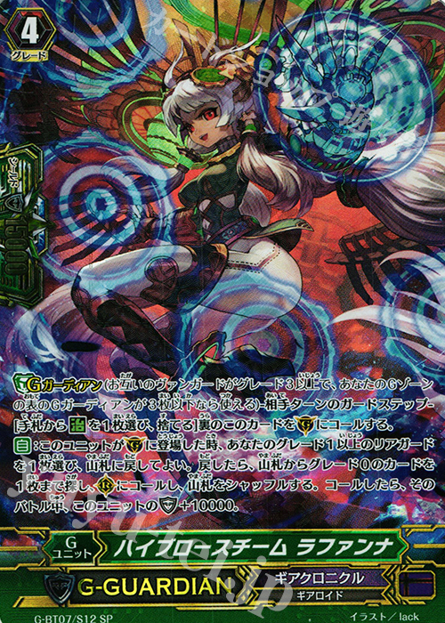 SP ハイブロースチーム ラファンナ | 販売 | [GBT07] 勇輝剣爛 | ヴァンガード