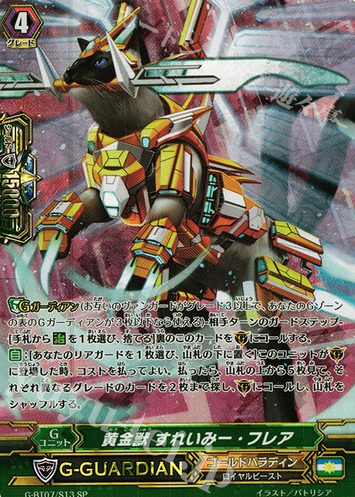 SP 黄金獣 すれいみー・フレア | 販売 | [GBT07] 勇輝剣爛 | ヴァンガード