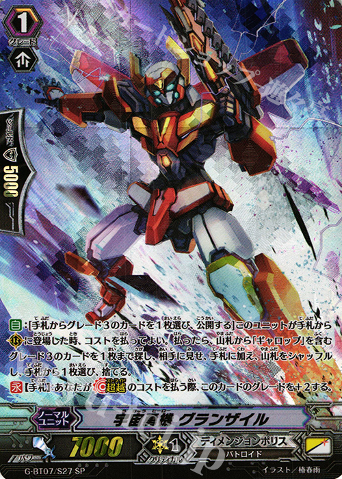 SP 宇宙勇機 グランザイル | 販売 | [GBT07] 勇輝剣爛 | ヴァンガード