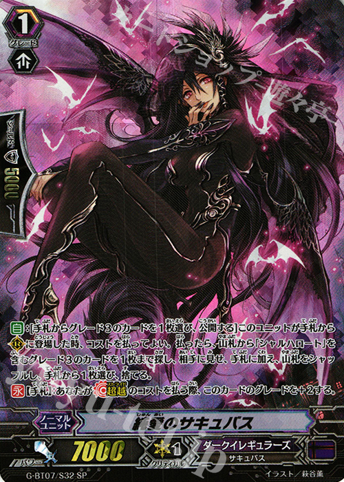 SP 純愛のサキュバス | 販売 | [GBT07] 勇輝剣爛 | ヴァンガード