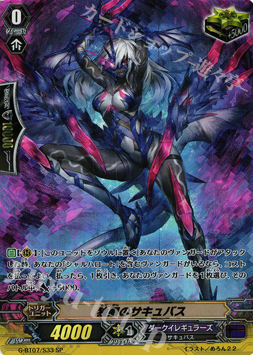 SP 独眼のサキュバス | 販売 | [GBT07] 勇輝剣爛 | ヴァンガード