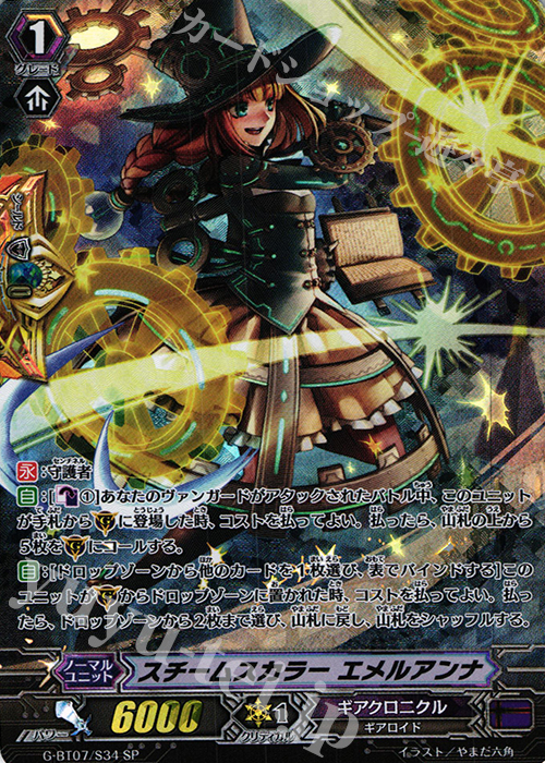 SP スチームスカラー エメルアンナ | 販売 | [GBT07] 勇輝剣爛 | ヴァンガード