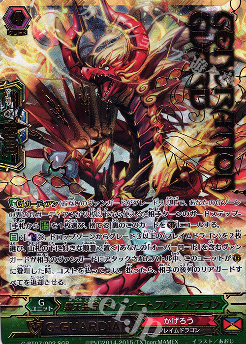 SGR 覇天皇竜 ディフィートフレア・ドラゴン(箔押し) | 販売 | [GBT07] 勇輝剣爛 | ヴァンガード
