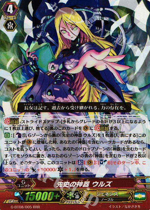 RRR 先史の神器 ウルズ | 買取 | [GBT08] 超極審判 | ヴァンガード