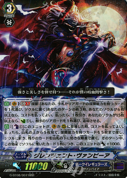 RRR グレンツェント・ヴァンピーア | 買取 | [GBT08] 超極審判 | ヴァンガード