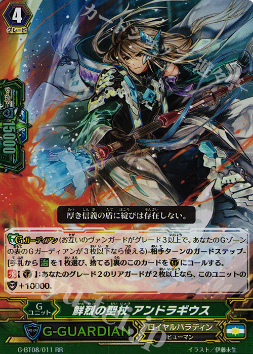 RR 鮮烈の聖杖 アンドラギウス | 買取 | [GBT08] 超極審判 | ヴァンガード