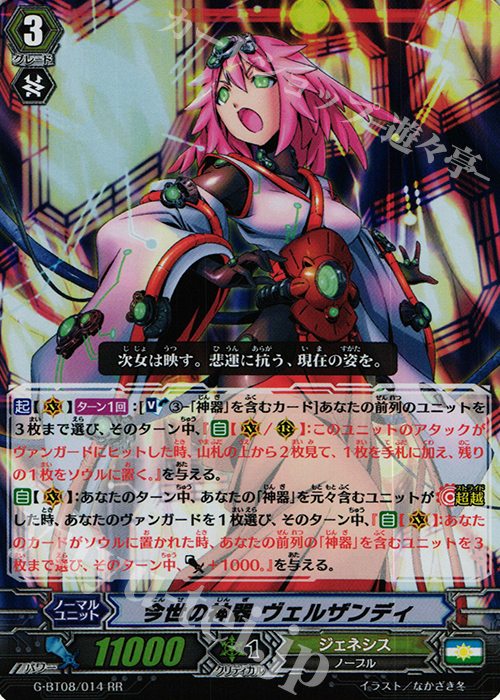 RR 今世の神器 ヴェルザンディ | 買取 | [GBT08] 超極審判 | ヴァンガード