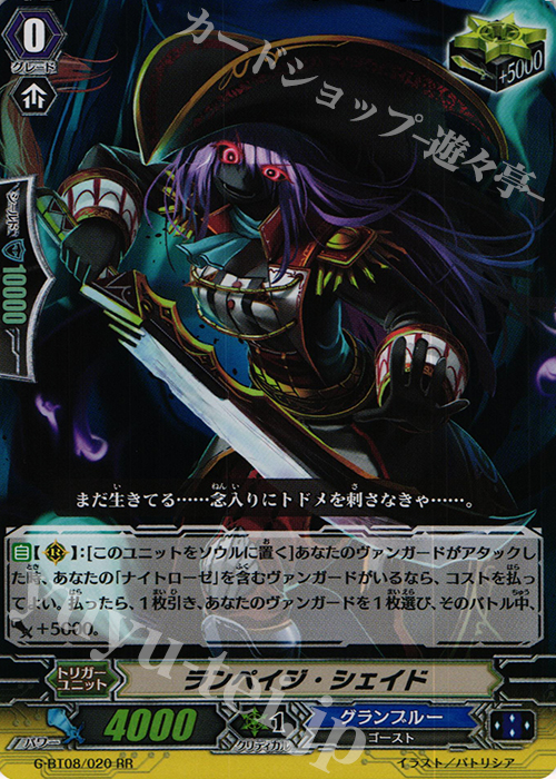 RR ランペイジ・シェイド | 買取 | [GBT08] 超極審判 | ヴァンガード