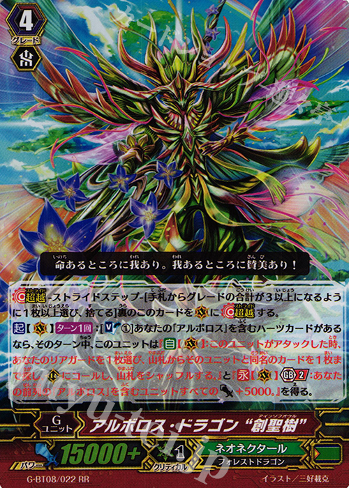 RR アルボロス・ドラゴン “創聖樹” | 販売 | [GBT08] 超極審判 | ヴァンガード