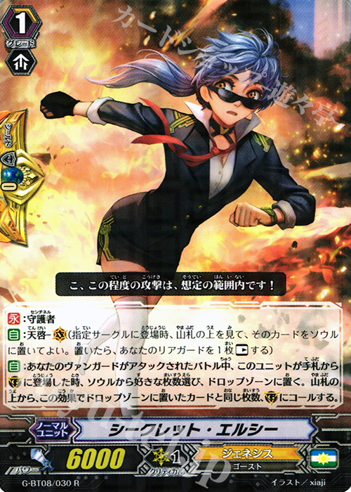 R シークレット・エルシー | 販売 | [GBT08] 超極審判 | ヴァンガード