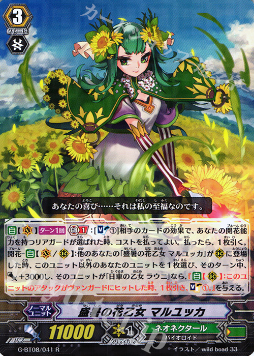 R 盛暑の花乙女 マルユッカ | 買取 | [GBT08] 超極審判 | ヴァンガード