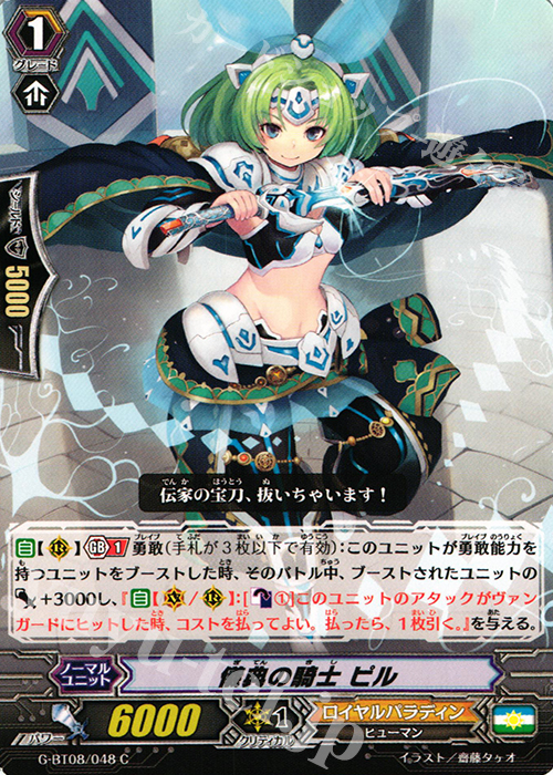C 儀典の騎士 ピル | 販売 | [GBT08] 超極審判 | ヴァンガード