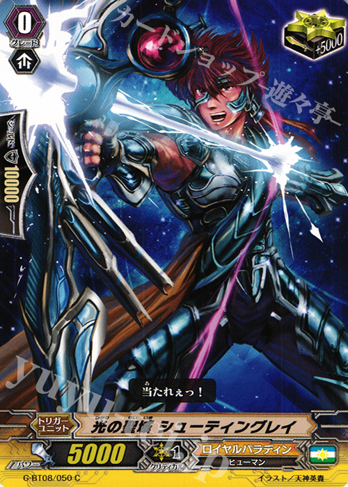 C 光の聖域 シューティングレイ | 販売 | [GBT08] 超極審判 | ヴァンガード
