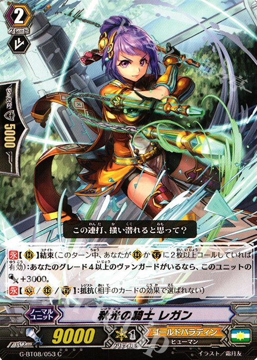 C 秋光の騎士 レガン | 販売 | [GBT08] 超極審判 | ヴァンガード