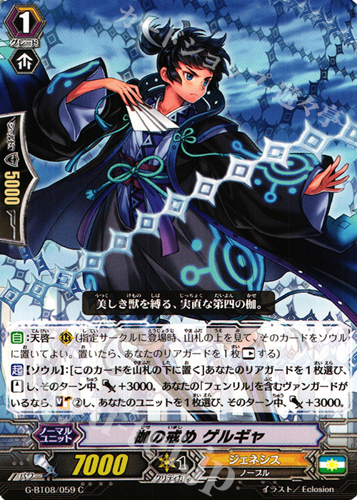 C 枷の戒め ゲルギャ | 買取 | [GBT08] 超極審判 | ヴァンガード