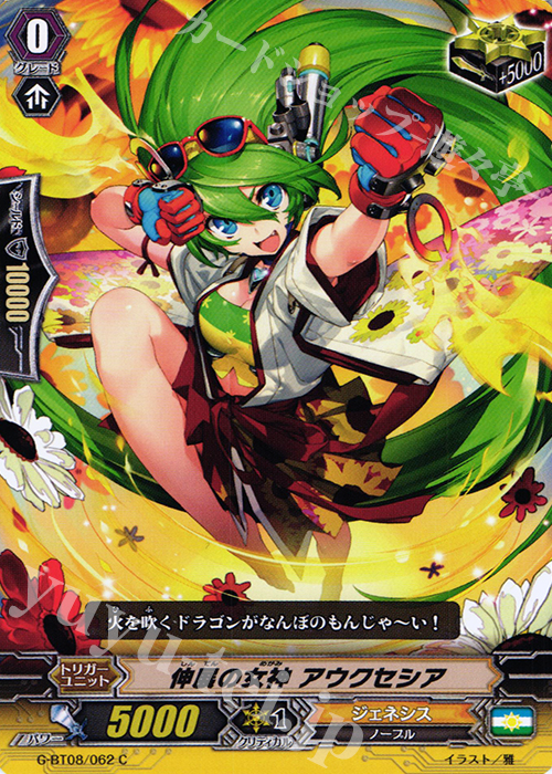 C 伸展の女神 アウクセシア | 販売 | [GBT08] 超極審判 | ヴァンガード