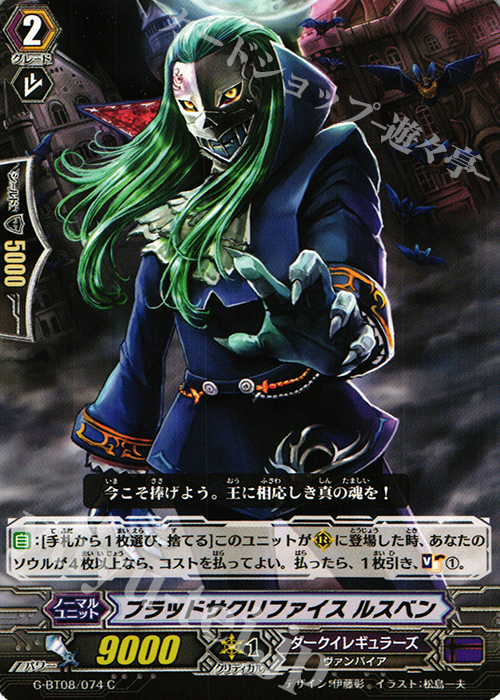 C ブラッドサクリファイス ルスベン | 販売 | [GBT08] 超極審判 | ヴァンガード