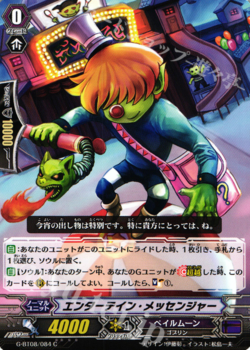 C エンターテイン・メッセンジャー | 販売 | [GBT08] 超極審判 | ヴァンガード