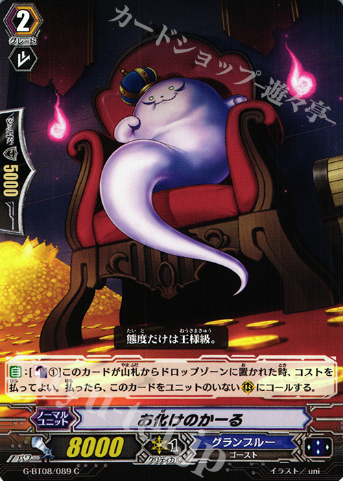 C お化けのかーる | 販売 | [GBT08] 超極審判 | ヴァンガード
