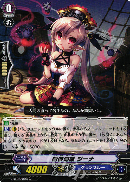 C 新参海賊 ジーナ | 販売 | [GBT08] 超極審判 | ヴァンガード