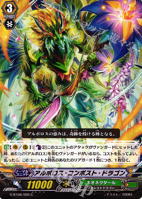 C アルボロス・コンポスト・ドラゴン | 販売 | [GBT08] 超極審判 | ヴァンガード