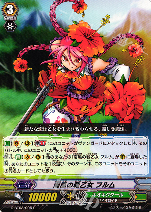 C 南風の戦乙女 プルム | 販売 | [GBT08] 超極審判 | ヴァンガード
