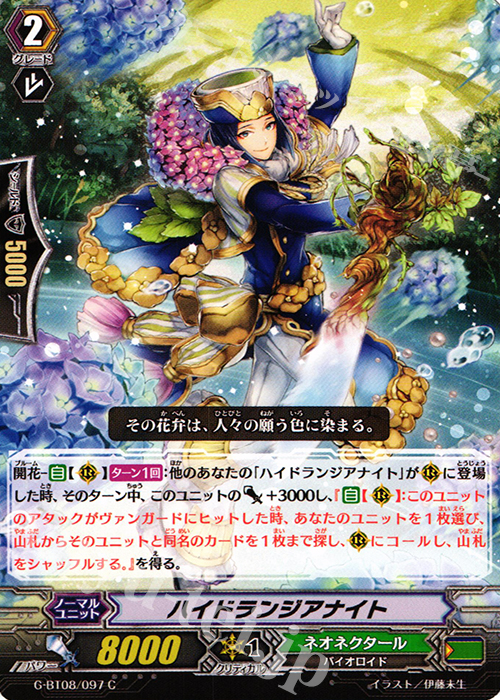 C ハイドランジアナイト | 販売 | [GBT08] 超極審判 | ヴァンガード