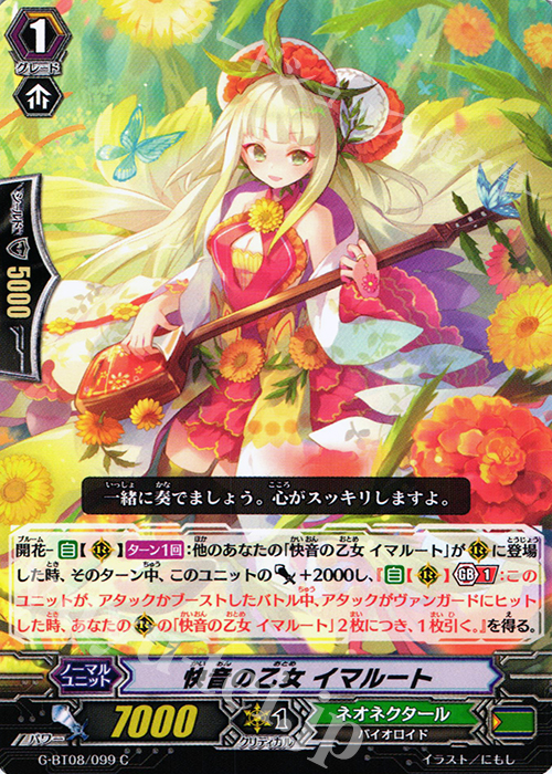 C 快音の乙女 イマルート | 販売 | [GBT08] 超極審判 | ヴァンガード