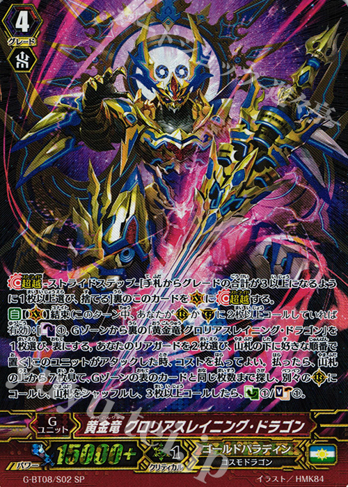 SP 黄金竜 グロリアスレイニング・ドラゴン | 買取 | [GBT08] 超極審判 | ヴァンガード