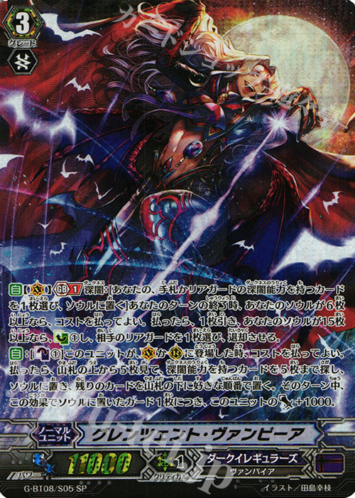 SP グレンツェント・ヴァンピーア | 販売 | [GBT08] 超極審判 | ヴァンガード