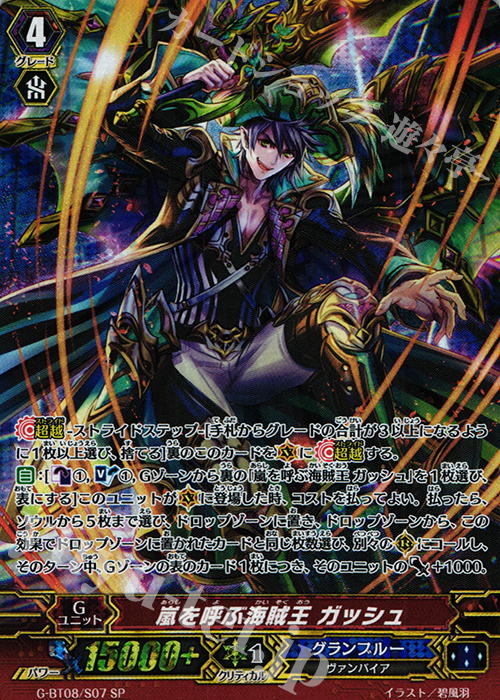 SP 嵐を呼ぶ海賊王 ガッシュ | 買取 | [GBT08] 超極審判 | ヴァンガード