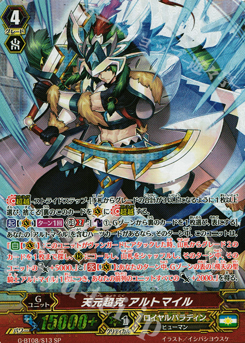 SP 天元超克 アルトマイル | 買取 | [GBT08] 超極審判 | ヴァンガード
