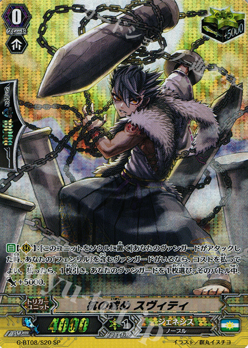 SP 杭の戒め スヴィティ | 買取 | [GBT08] 超極審判 | ヴァンガード