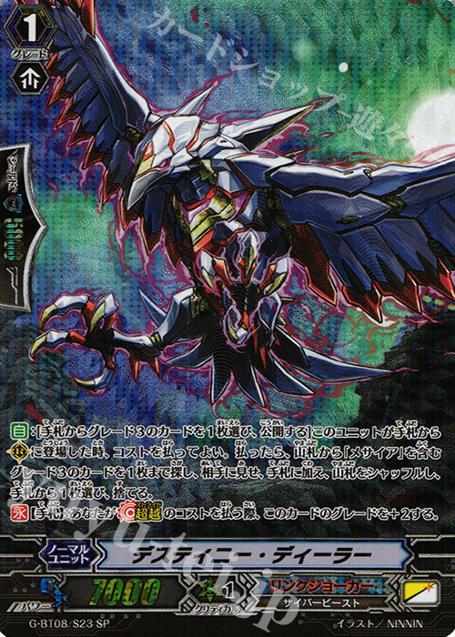 SP デスティニー・ディーラー | 買取 | [GBT08] 超極審判 | ヴァンガード