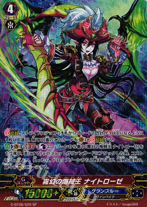 SP 霧幻の海賊王 ナイトローゼ | 買取 | [GBT08] 超極審判 | ヴァンガード