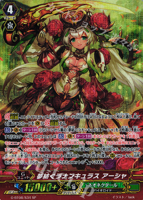SP 夢紡ぐラナンキュラス アーシャ | 買取 | [GBT08] 超極審判 | ヴァンガード