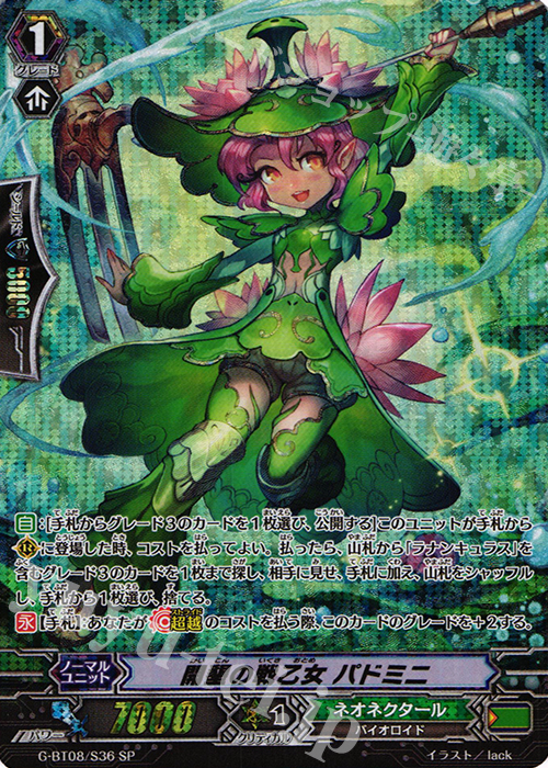 SP 開墾の戦乙女 パドミニ | 買取 | [GBT08] 超極審判 | ヴァンガード