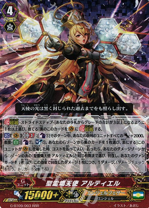 RRR 聖霊熾天使 アルティエル | 買取 | [GBT09] 天舞竜神 | ヴァンガード