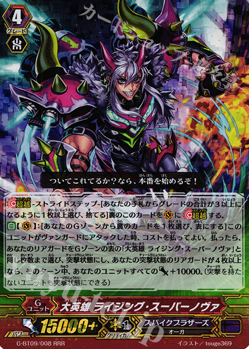 【新作入荷!!】 ライジング・スーパーノヴァ 大英雄 RRR 販売 天舞 [GBT09] | カードファイト!! ヴァンガード