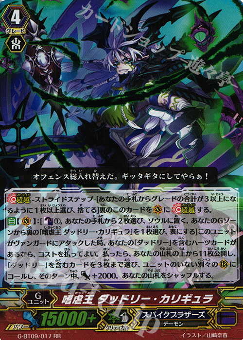 RR 嗜虐王 ダッドリー・カリギュラ | 販売 | [GBT09] 天舞竜神 | ヴァンガード