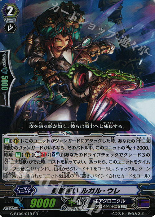 RR 刻獣使い ルガル・ウレ | 販売 | [GBT09] 天舞竜神 | ヴァンガード