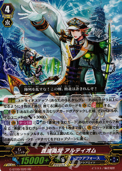 RR 蒼波勇将 アルティオム | 販売 | [GBT09] 天舞竜神 | ヴァンガード