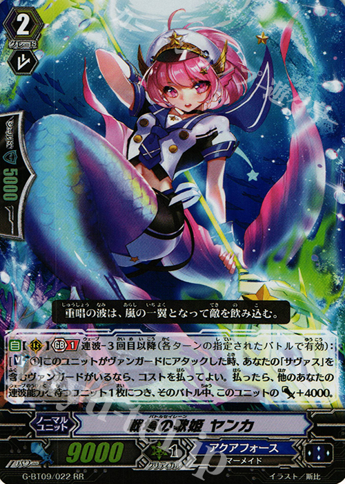 RR 戦場の歌姫 ヤンカ | 販売 | [GBT09] 天舞竜神 | ヴァンガード