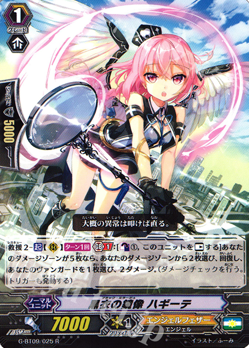 R 黒衣の鏡像 ハギーテ | 販売 | [GBT09] 天舞竜神 | ヴァンガード