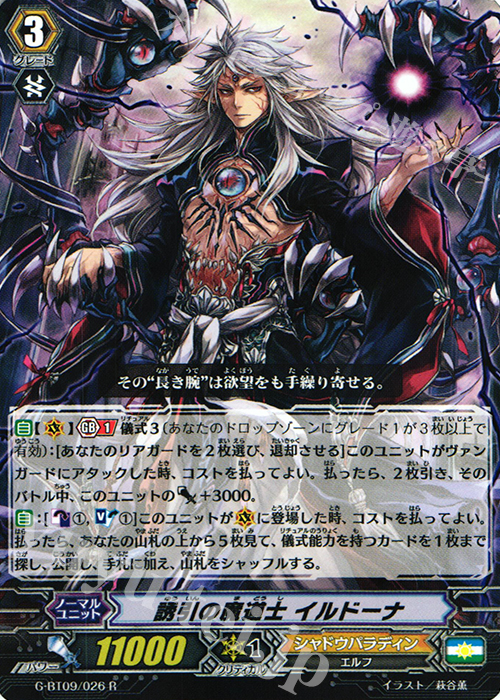 R 誘引の魔道士 イルドーナ | 販売 | [GBT09] 天舞竜神 | ヴァンガード