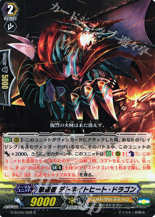 R 撃退者 デトネイトヒート・ドラゴン | 販売 | [GBT09] 天舞竜神 | ヴァンガード