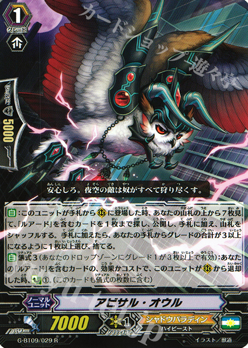 R アビサル・オウル | 買取 | [GBT09] 天舞竜神 | ヴァンガード