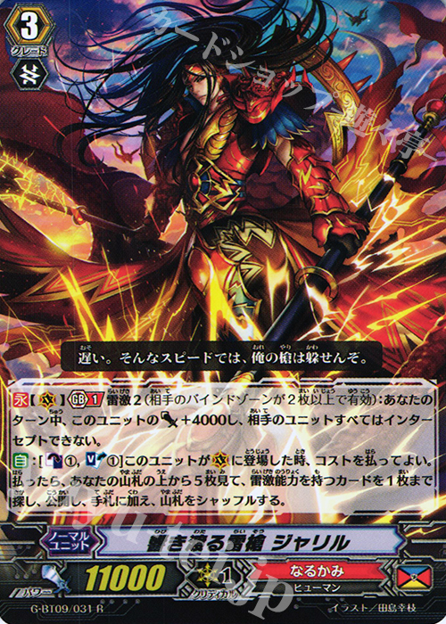 R 響き渡る雷槍 ジャリル | 販売 | [GBT09] 天舞竜神 | ヴァンガード
